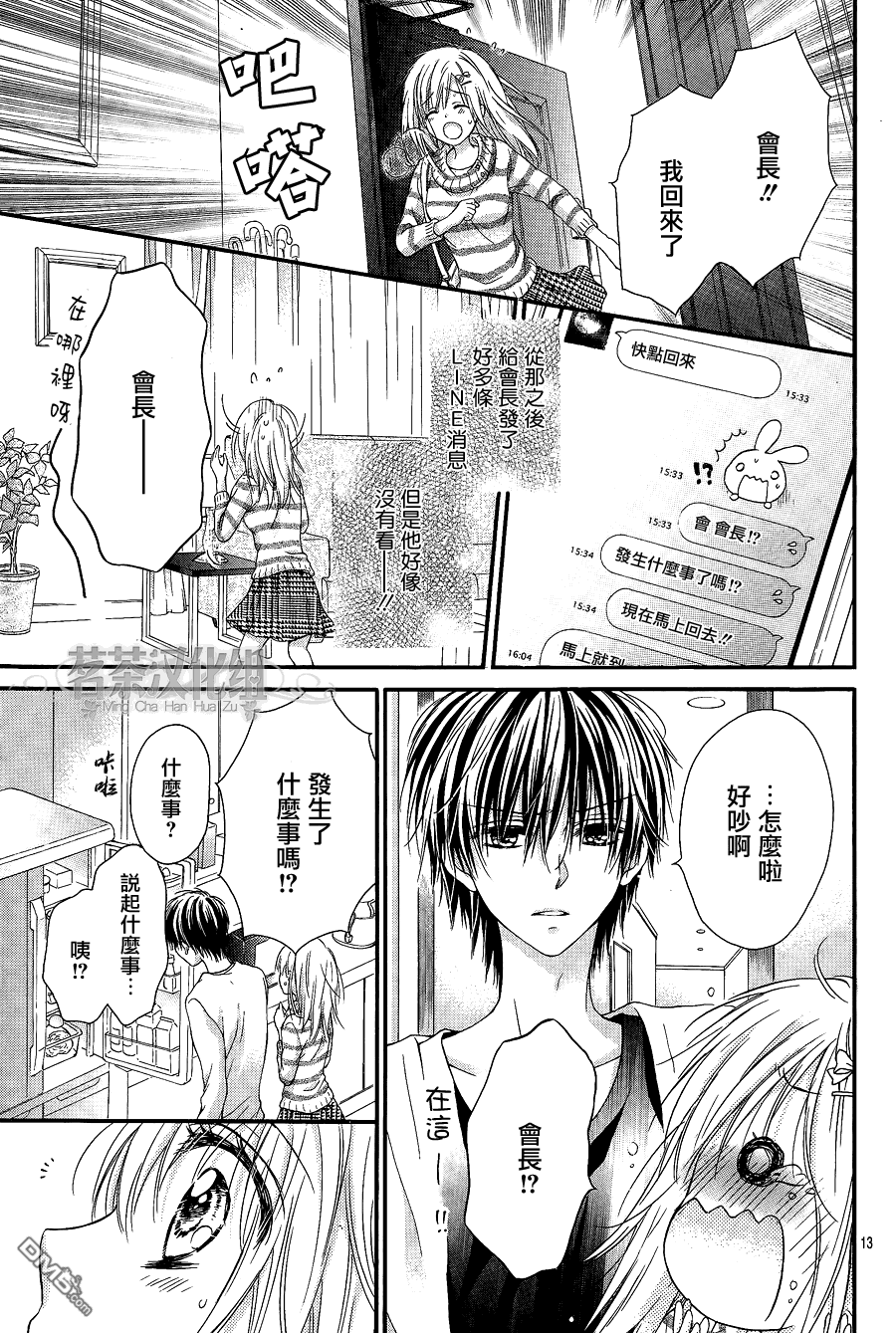 《因为会长大人是未婚夫2》漫画最新章节第2话免费下拉式在线观看章节第【13】张图片