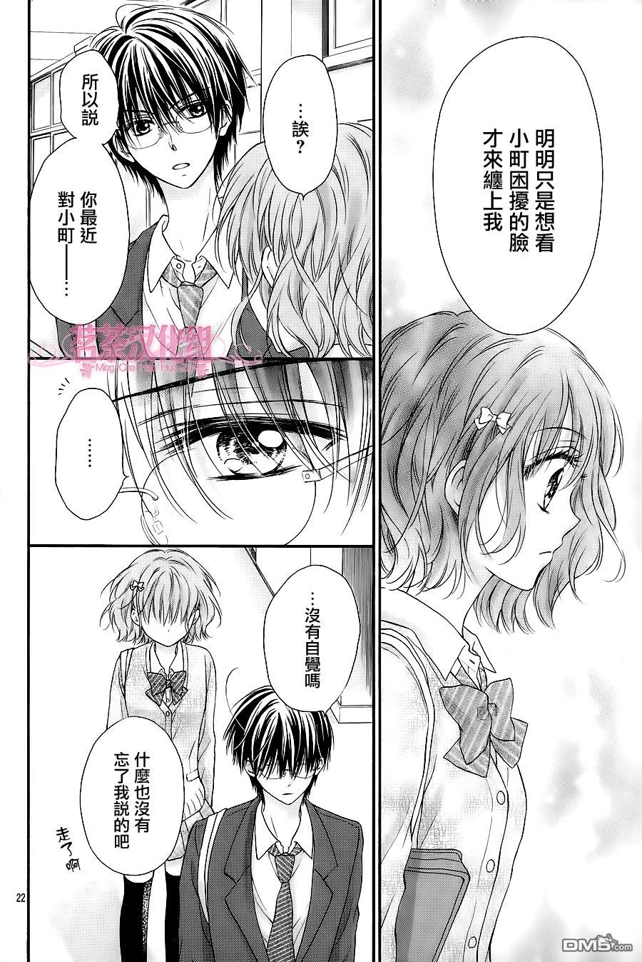 《因为会长大人是未婚夫2》漫画最新章节第1话免费下拉式在线观看章节第【23】张图片