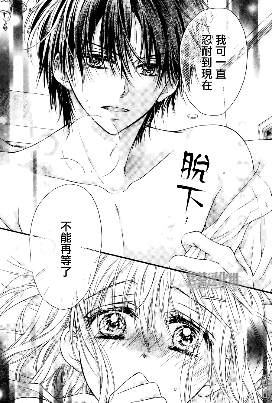 《因为会长大人是未婚夫2》漫画最新章节第5话 最终话免费下拉式在线观看章节第【19】张图片