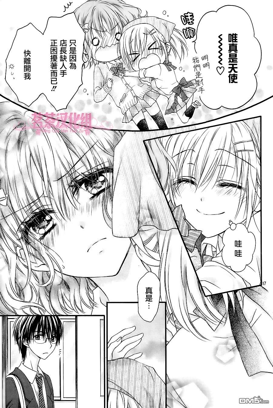 《因为会长大人是未婚夫2》漫画最新章节第1话免费下拉式在线观看章节第【18】张图片