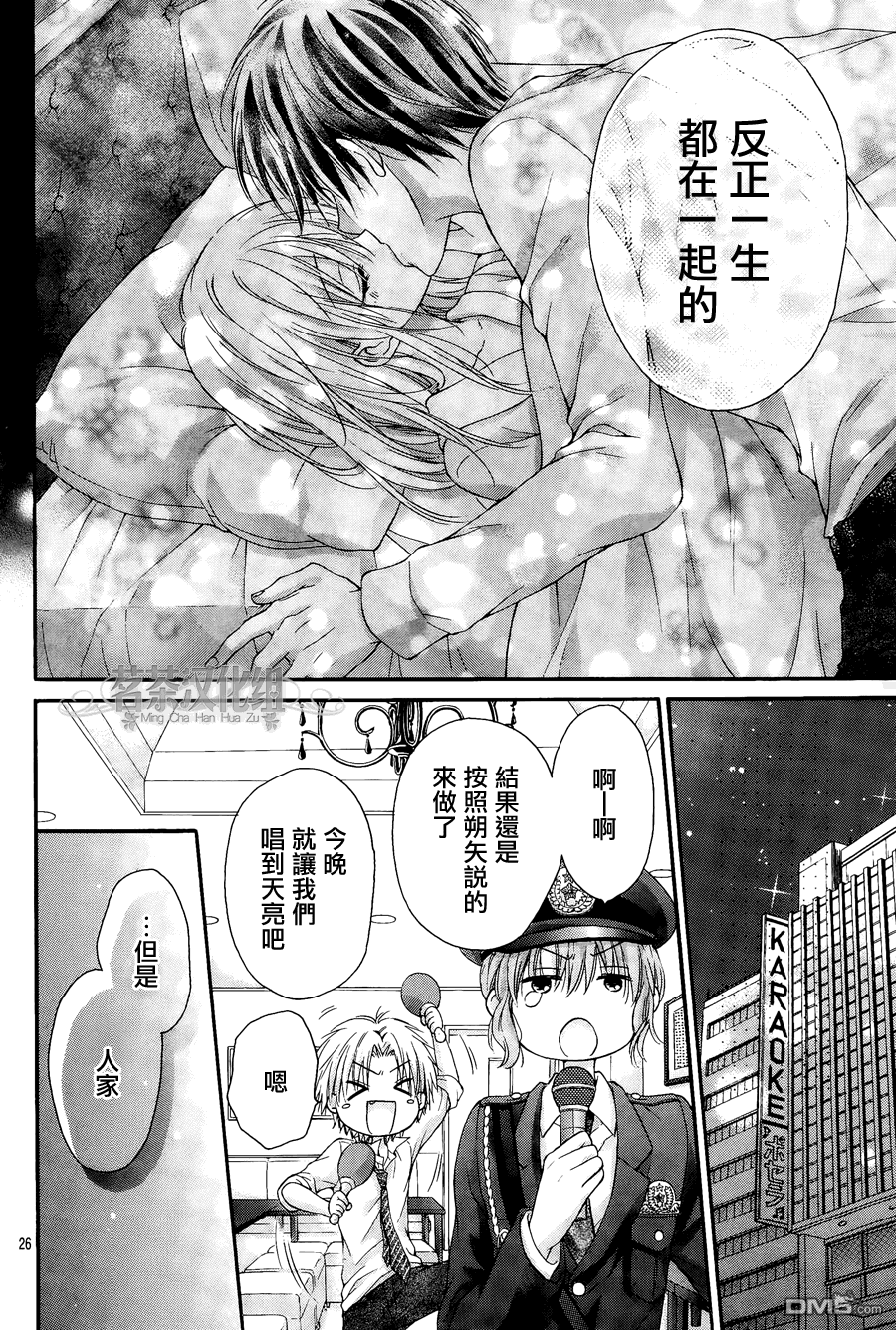 《因为会长大人是未婚夫2》漫画最新章节第5话 最终话免费下拉式在线观看章节第【26】张图片