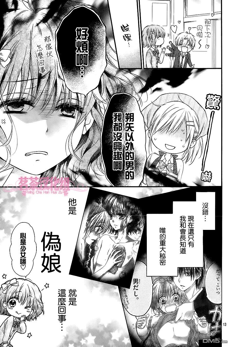 《因为会长大人是未婚夫2》漫画最新章节第1话免费下拉式在线观看章节第【14】张图片