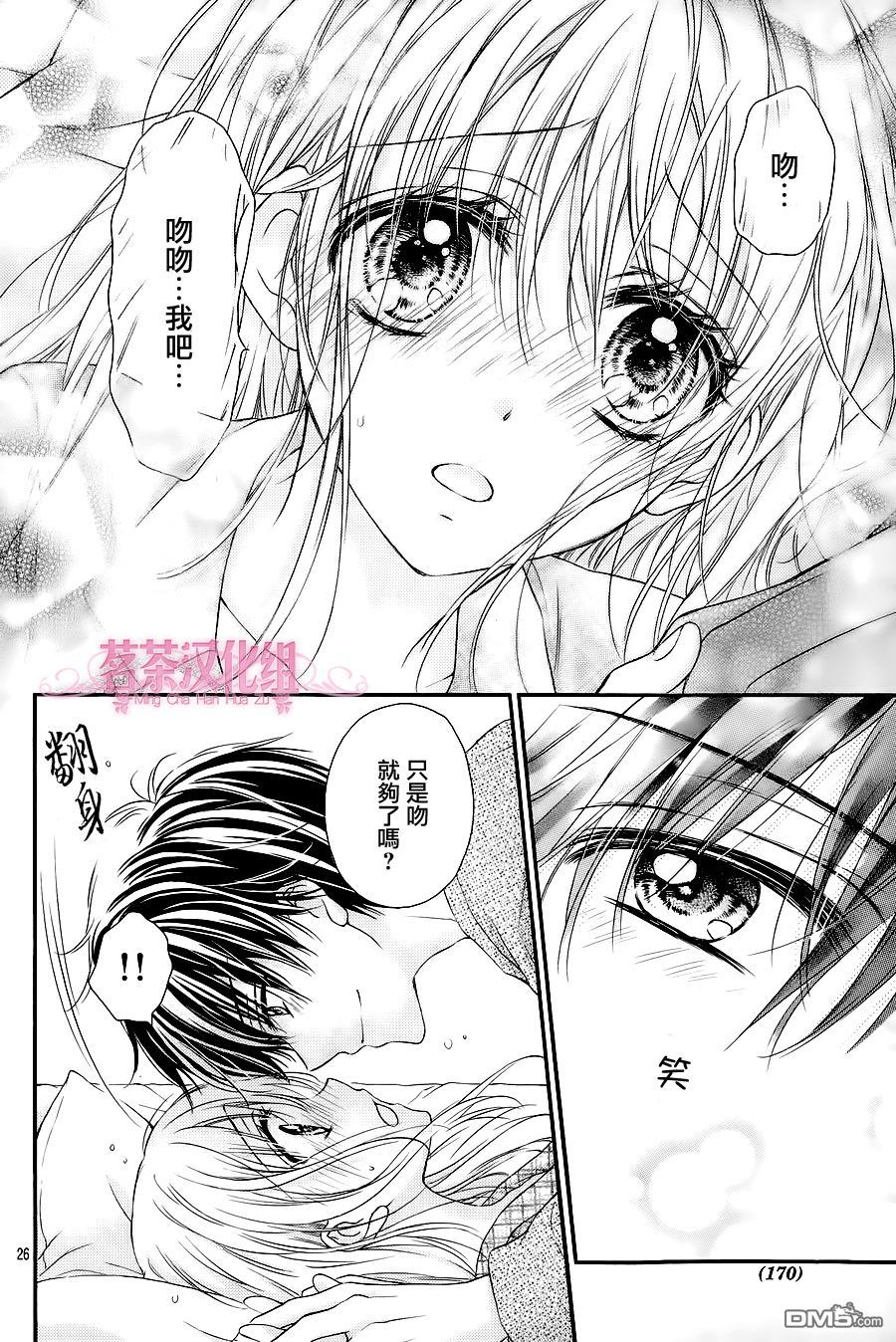 《因为会长大人是未婚夫2》漫画最新章节第1话免费下拉式在线观看章节第【27】张图片