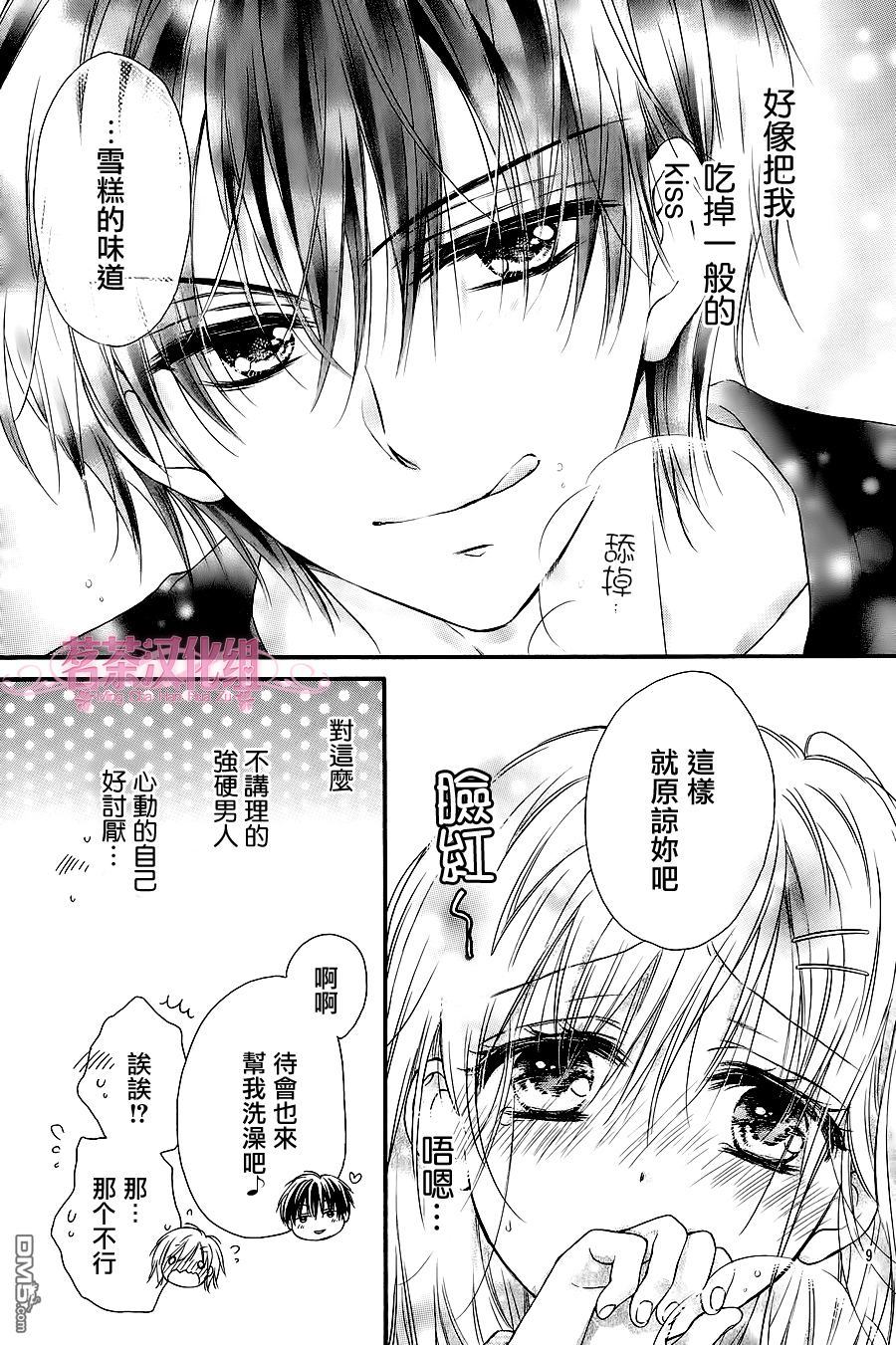 《因为会长大人是未婚夫2》漫画最新章节第1话免费下拉式在线观看章节第【10】张图片