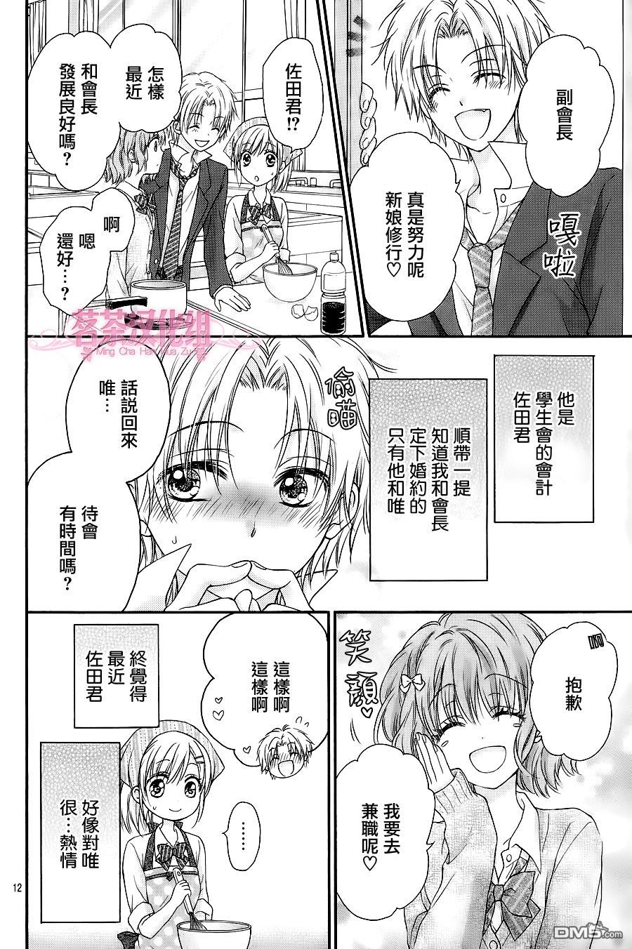 《因为会长大人是未婚夫2》漫画最新章节第1话免费下拉式在线观看章节第【13】张图片