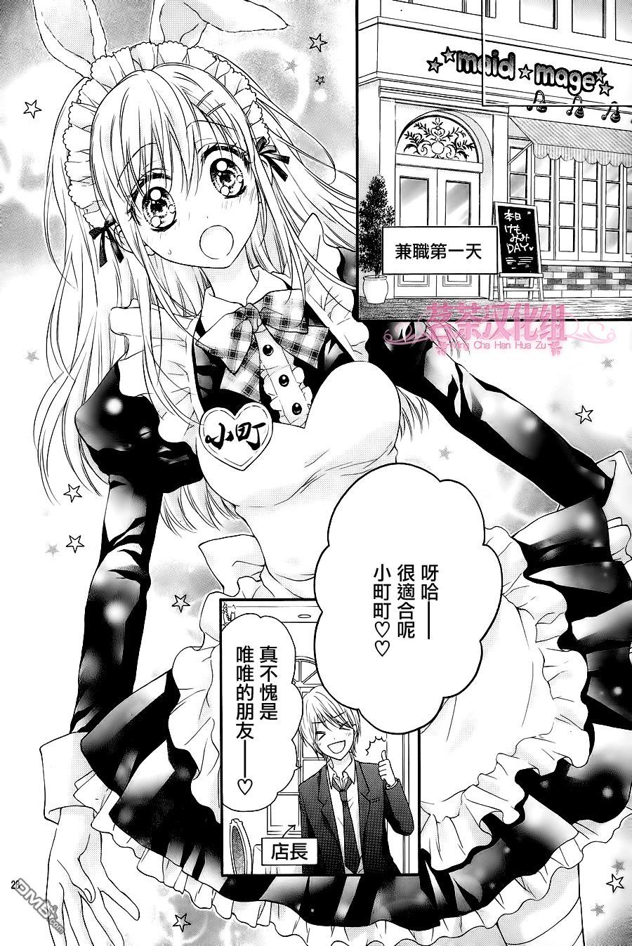 《因为会长大人是未婚夫2》漫画最新章节第1话免费下拉式在线观看章节第【29】张图片