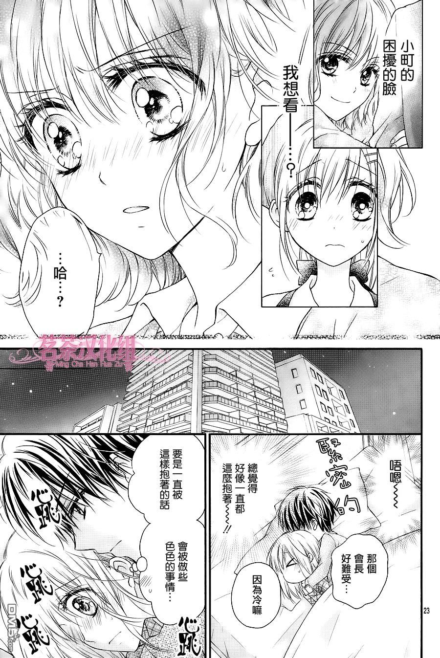 《因为会长大人是未婚夫2》漫画最新章节第1话免费下拉式在线观看章节第【24】张图片