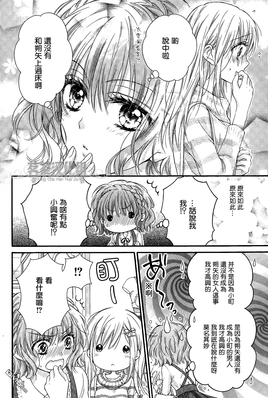 《因为会长大人是未婚夫2》漫画最新章节第2话免费下拉式在线观看章节第【6】张图片