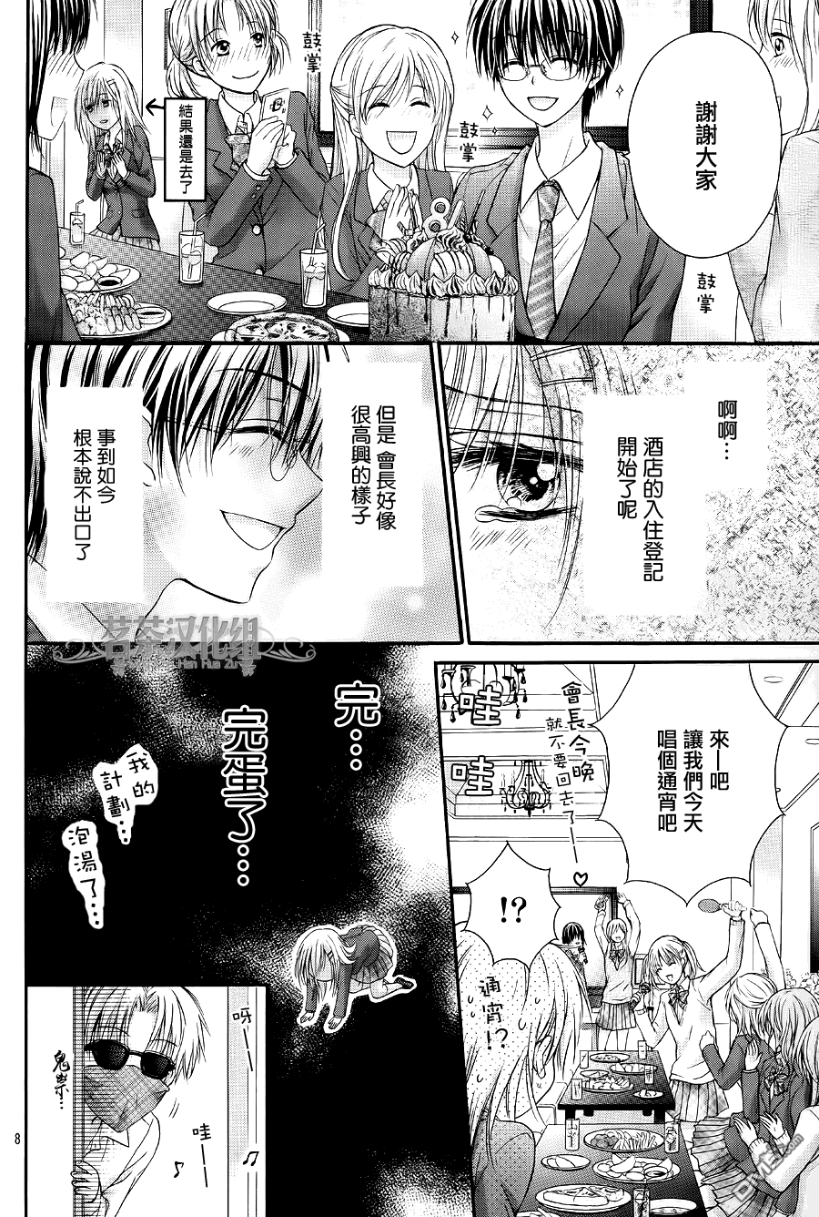 《因为会长大人是未婚夫2》漫画最新章节第5话 最终话免费下拉式在线观看章节第【8】张图片
