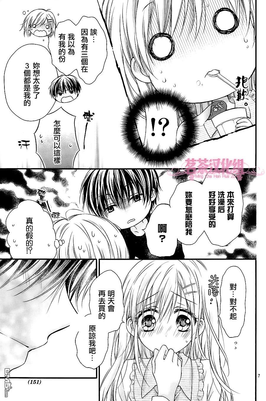 《因为会长大人是未婚夫2》漫画最新章节第1话免费下拉式在线观看章节第【8】张图片