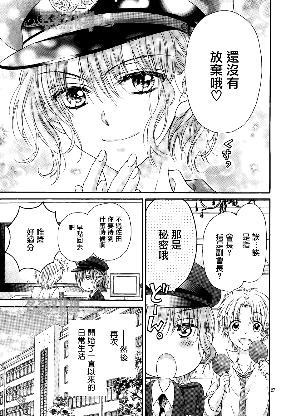 《因为会长大人是未婚夫2》漫画最新章节第5话 最终话免费下拉式在线观看章节第【27】张图片