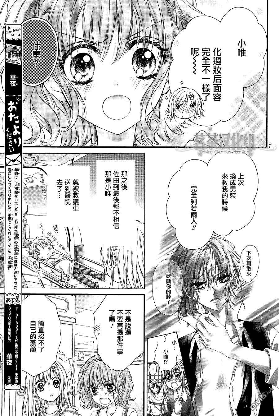 《因为会长大人是未婚夫2》漫画最新章节第2话免费下拉式在线观看章节第【7】张图片