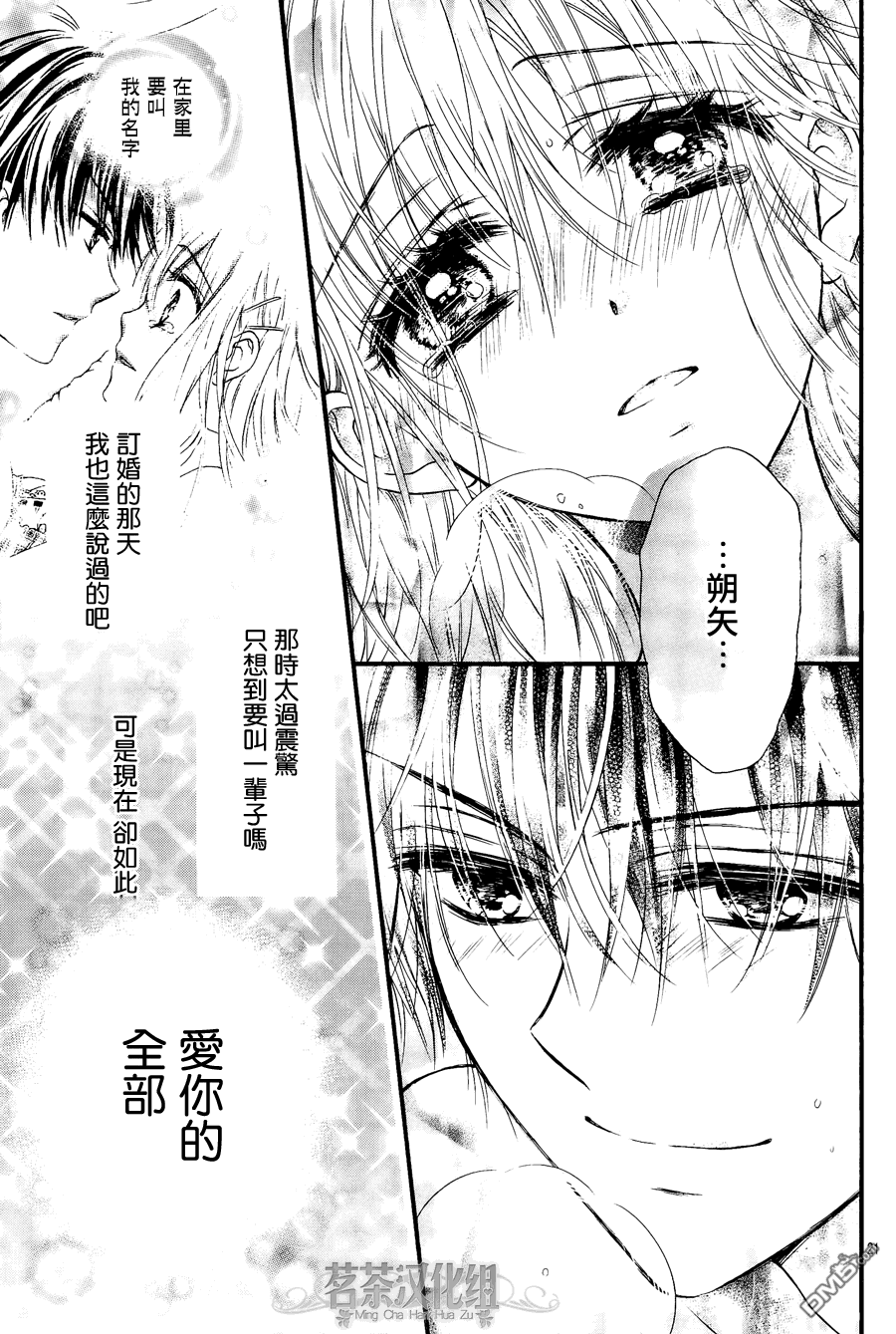 《因为会长大人是未婚夫2》漫画最新章节第5话 最终话免费下拉式在线观看章节第【21】张图片