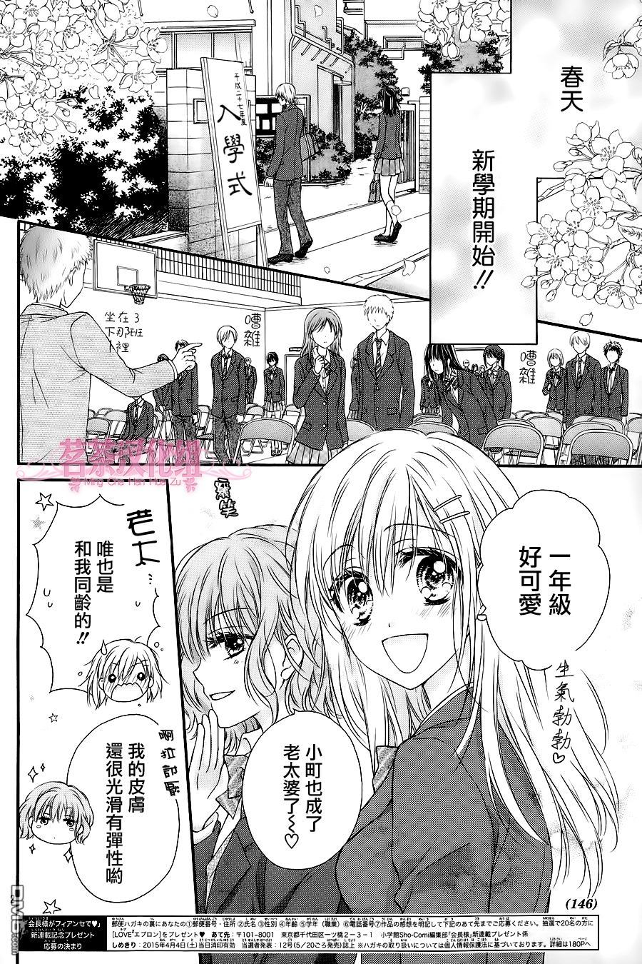 《因为会长大人是未婚夫2》漫画最新章节第1话免费下拉式在线观看章节第【3】张图片