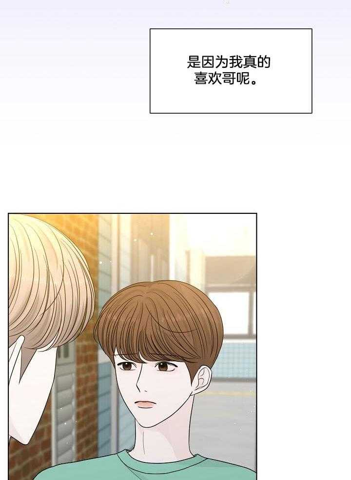 《盛夏的初恋》漫画最新章节第21话免费下拉式在线观看章节第【28】张图片