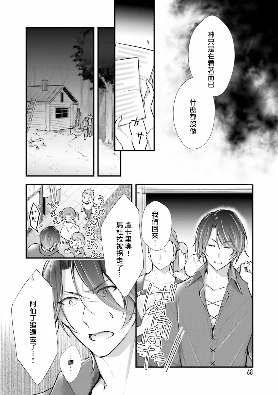 《我变成了王国骑士团单身宿舍的家政工》漫画最新章节第7话免费下拉式在线观看章节第【26】张图片