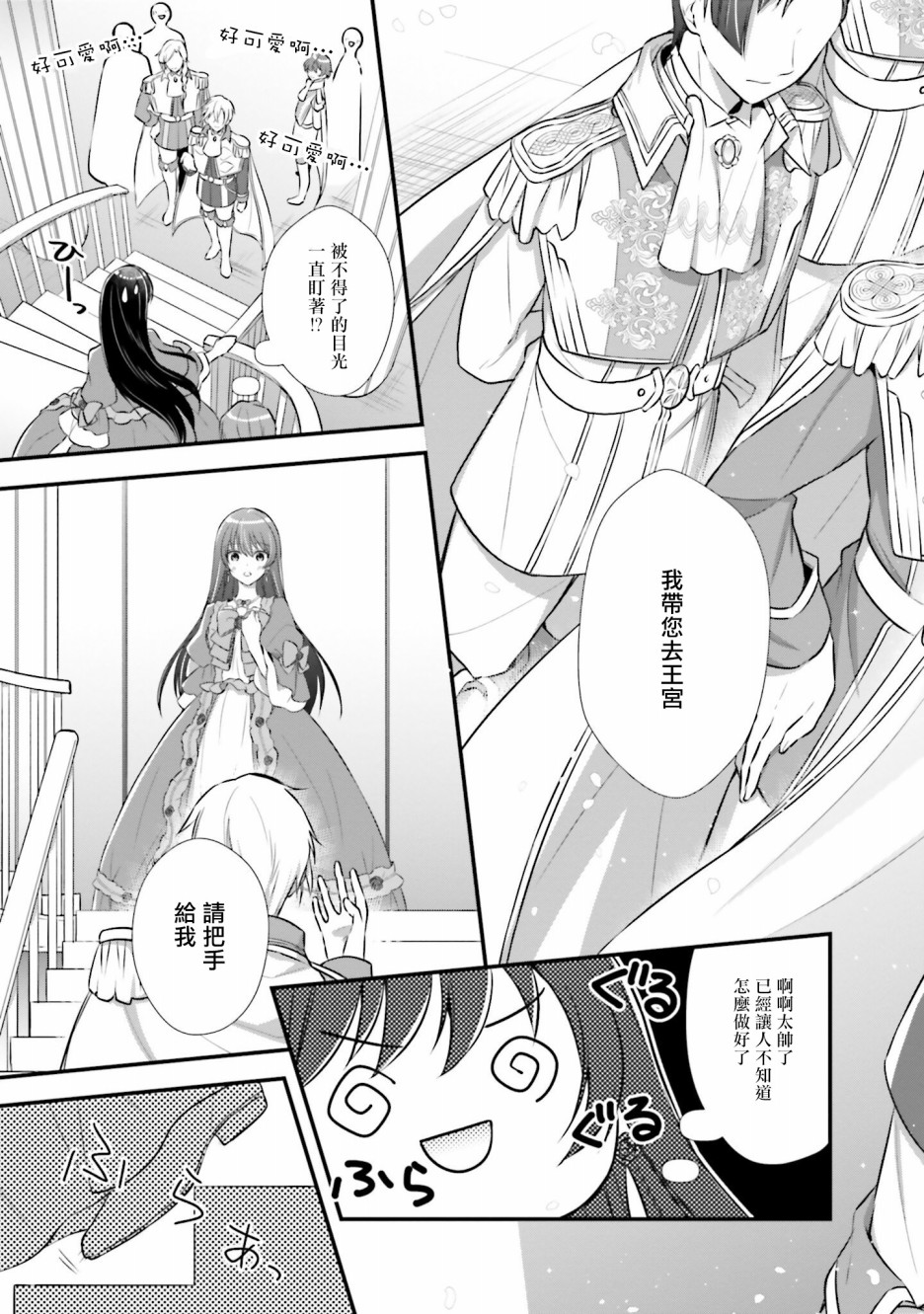 《我变成了王国骑士团单身宿舍的家政工》漫画最新章节第2话免费下拉式在线观看章节第【23】张图片