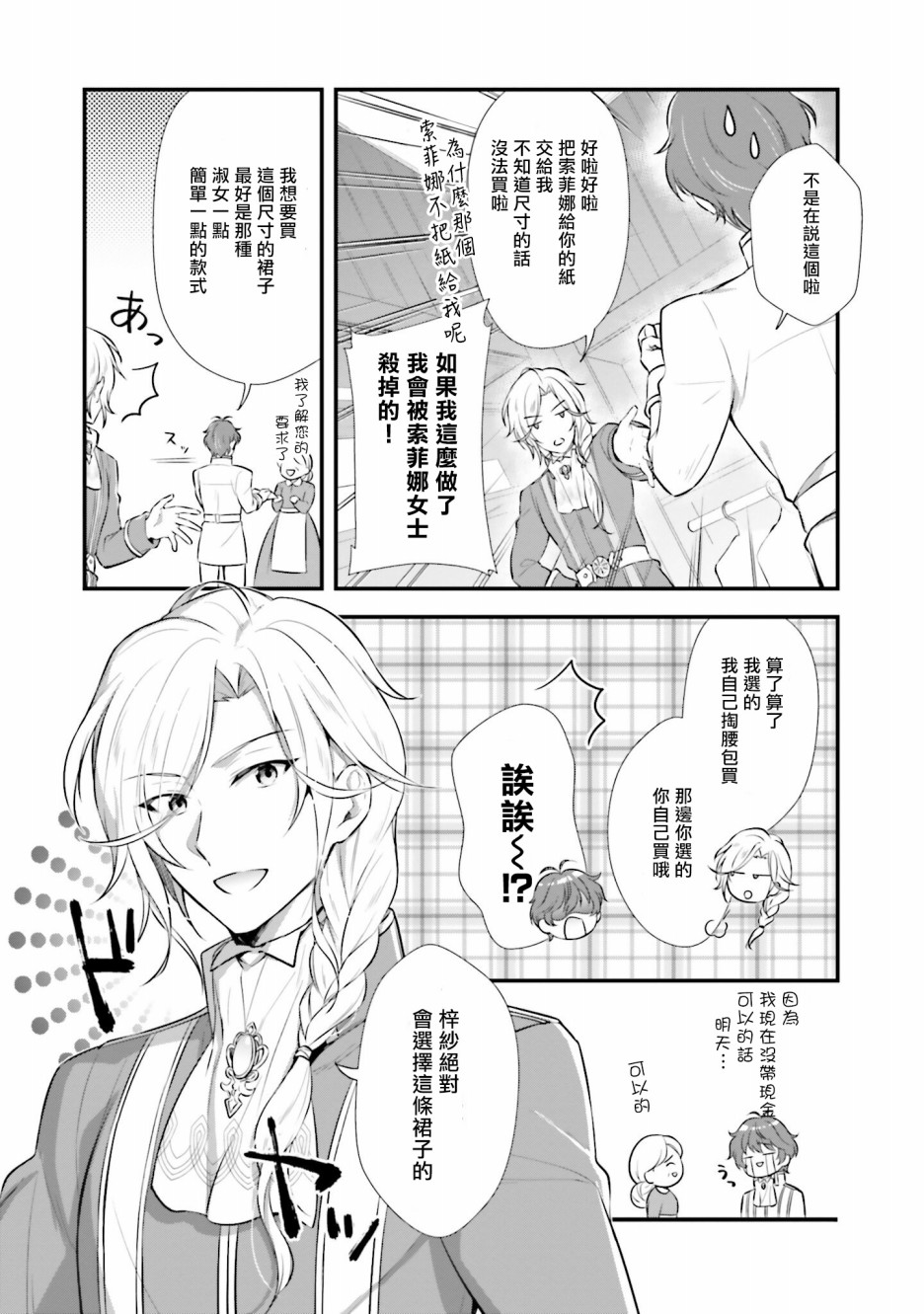 《我变成了王国骑士团单身宿舍的家政工》漫画最新章节第2话免费下拉式在线观看章节第【15】张图片