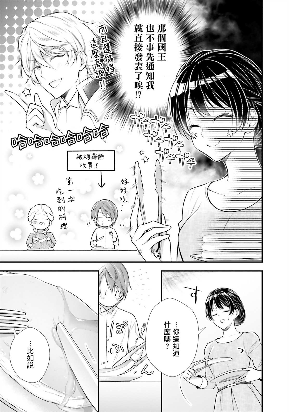 《我变成了王国骑士团单身宿舍的家政工》漫画最新章节第10话免费下拉式在线观看章节第【7】张图片
