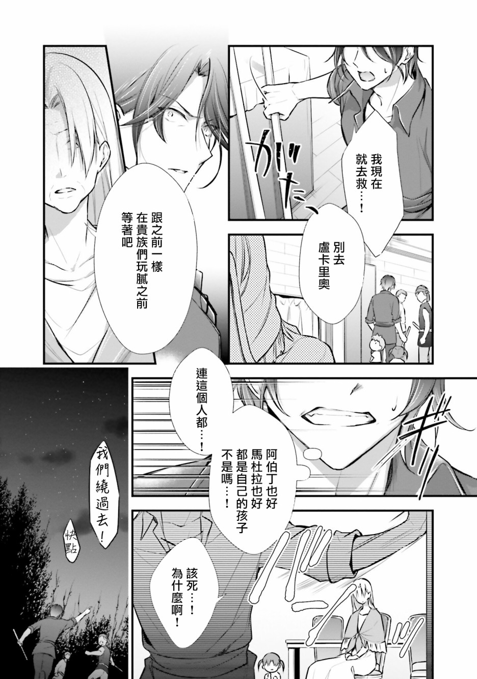 《我变成了王国骑士团单身宿舍的家政工》漫画最新章节第7话免费下拉式在线观看章节第【27】张图片