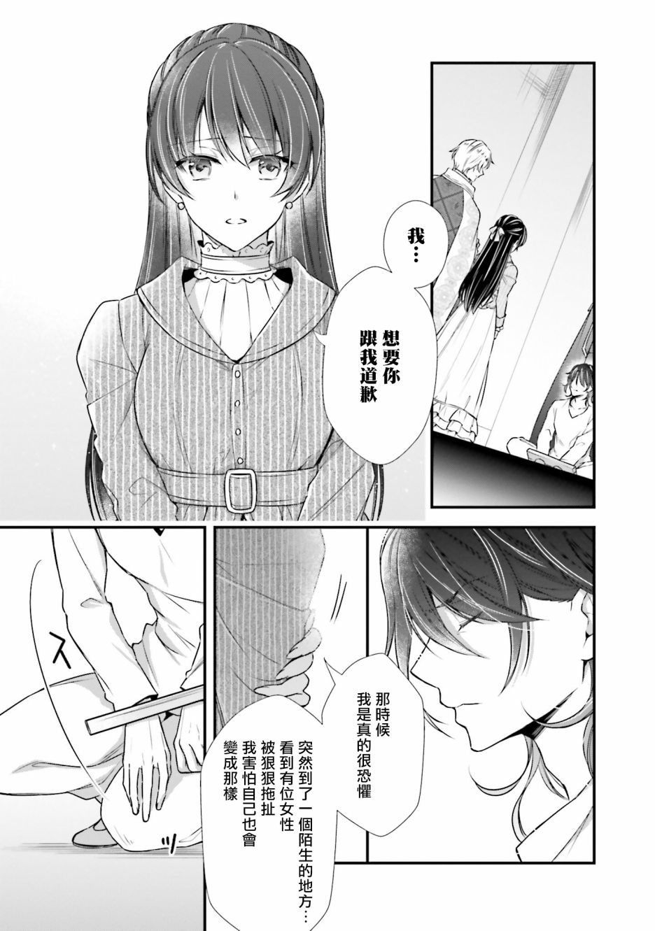 《我变成了王国骑士团单身宿舍的家政工》漫画最新章节第8话免费下拉式在线观看章节第【25】张图片