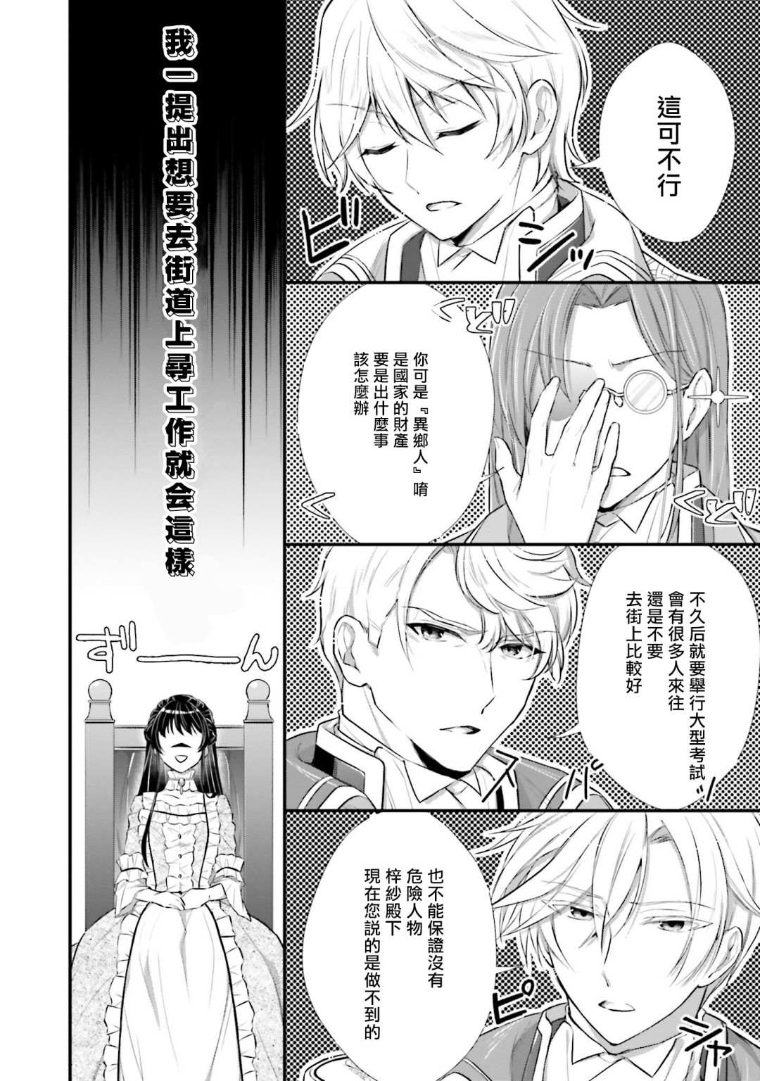 《我变成了王国骑士团单身宿舍的家政工》漫画最新章节第4话免费下拉式在线观看章节第【21】张图片