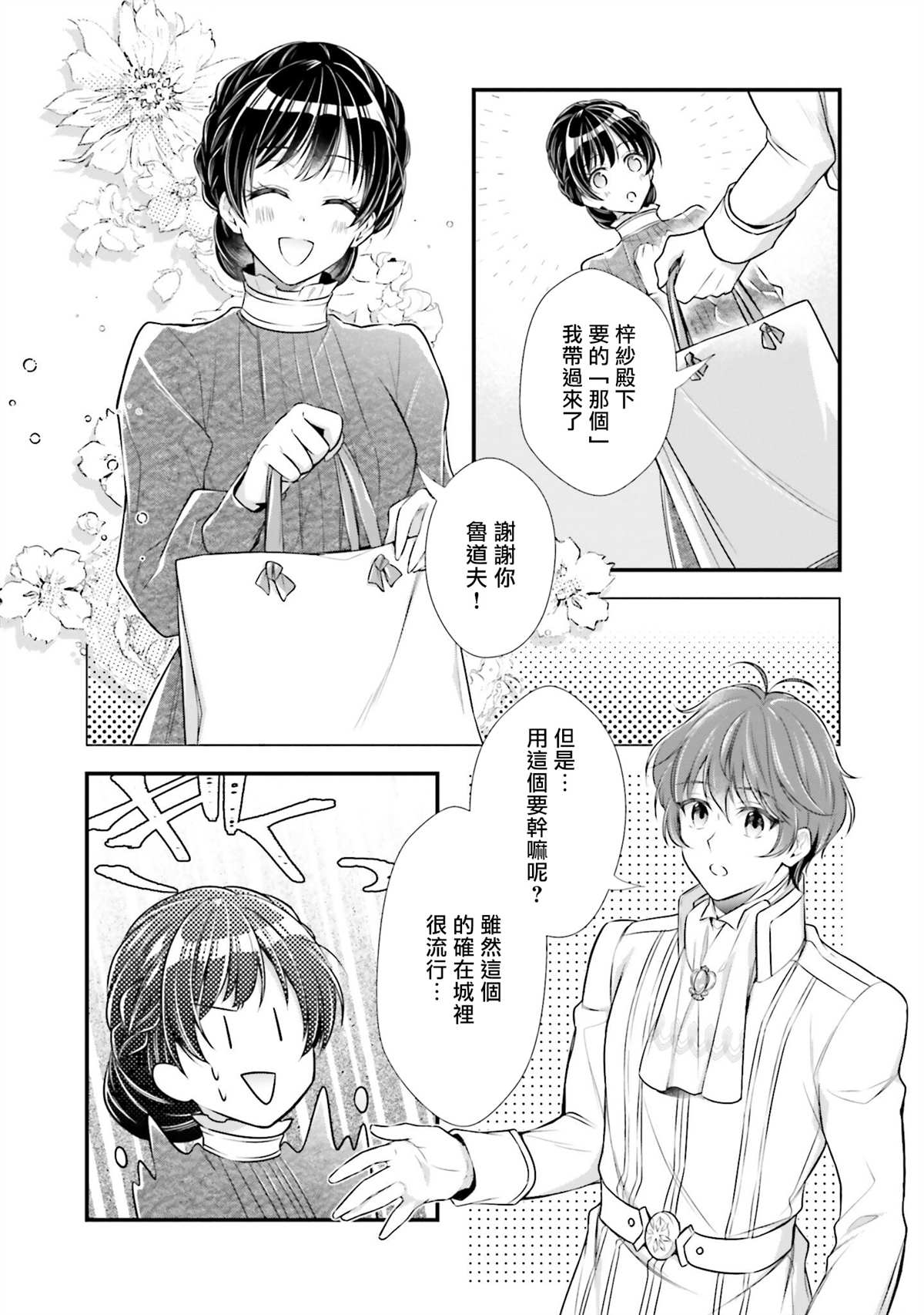 《我变成了王国骑士团单身宿舍的家政工》漫画最新章节第10话免费下拉式在线观看章节第【26】张图片