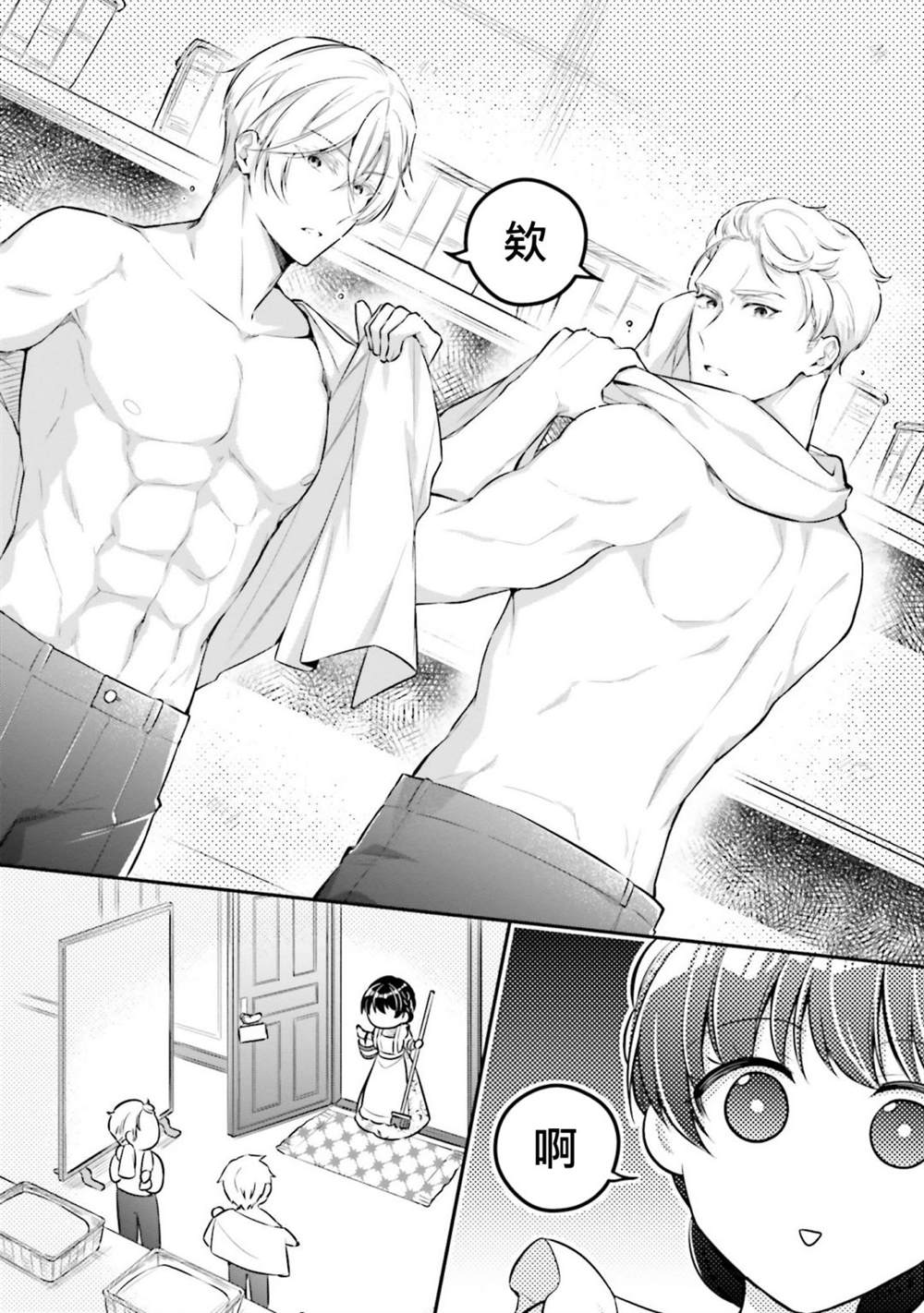《我变成了王国骑士团单身宿舍的家政工》漫画最新章节第19话免费下拉式在线观看章节第【4】张图片