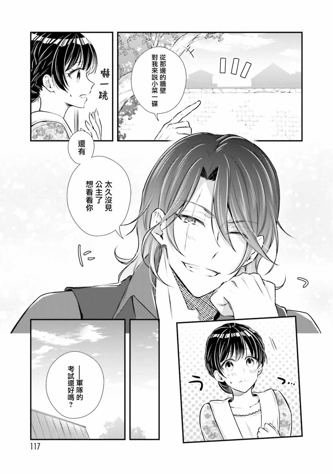 《我变成了王国骑士团单身宿舍的家政工》漫画最新章节第14话免费下拉式在线观看章节第【5】张图片