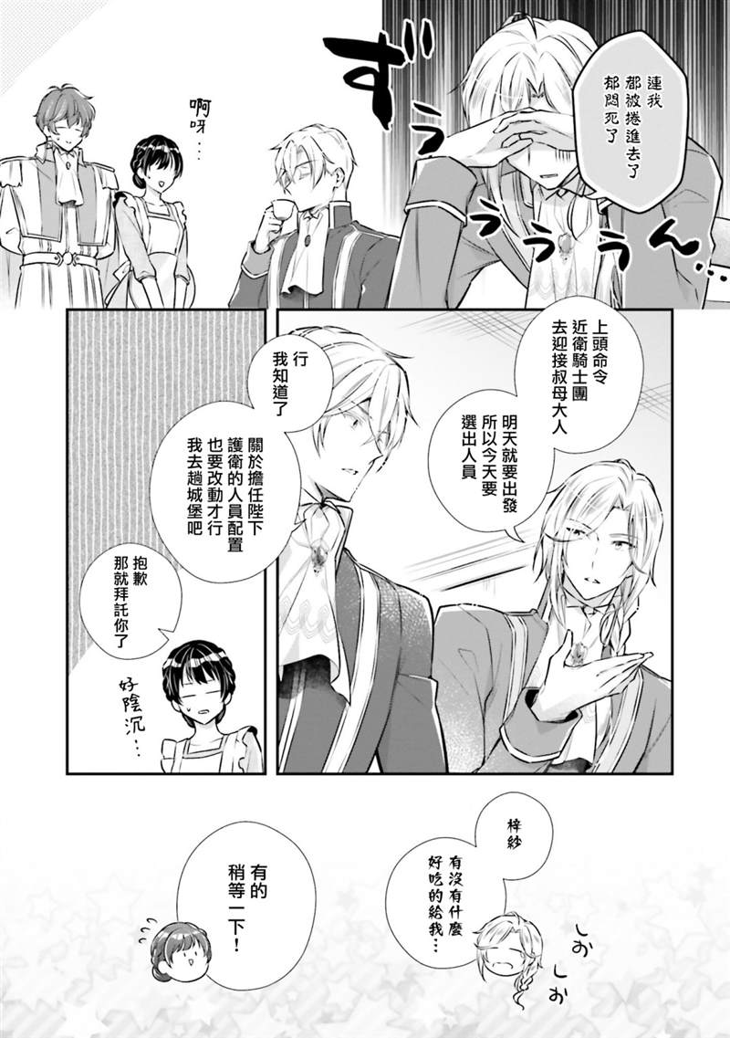 《我变成了王国骑士团单身宿舍的家政工》漫画最新章节第15话免费下拉式在线观看章节第【3】张图片