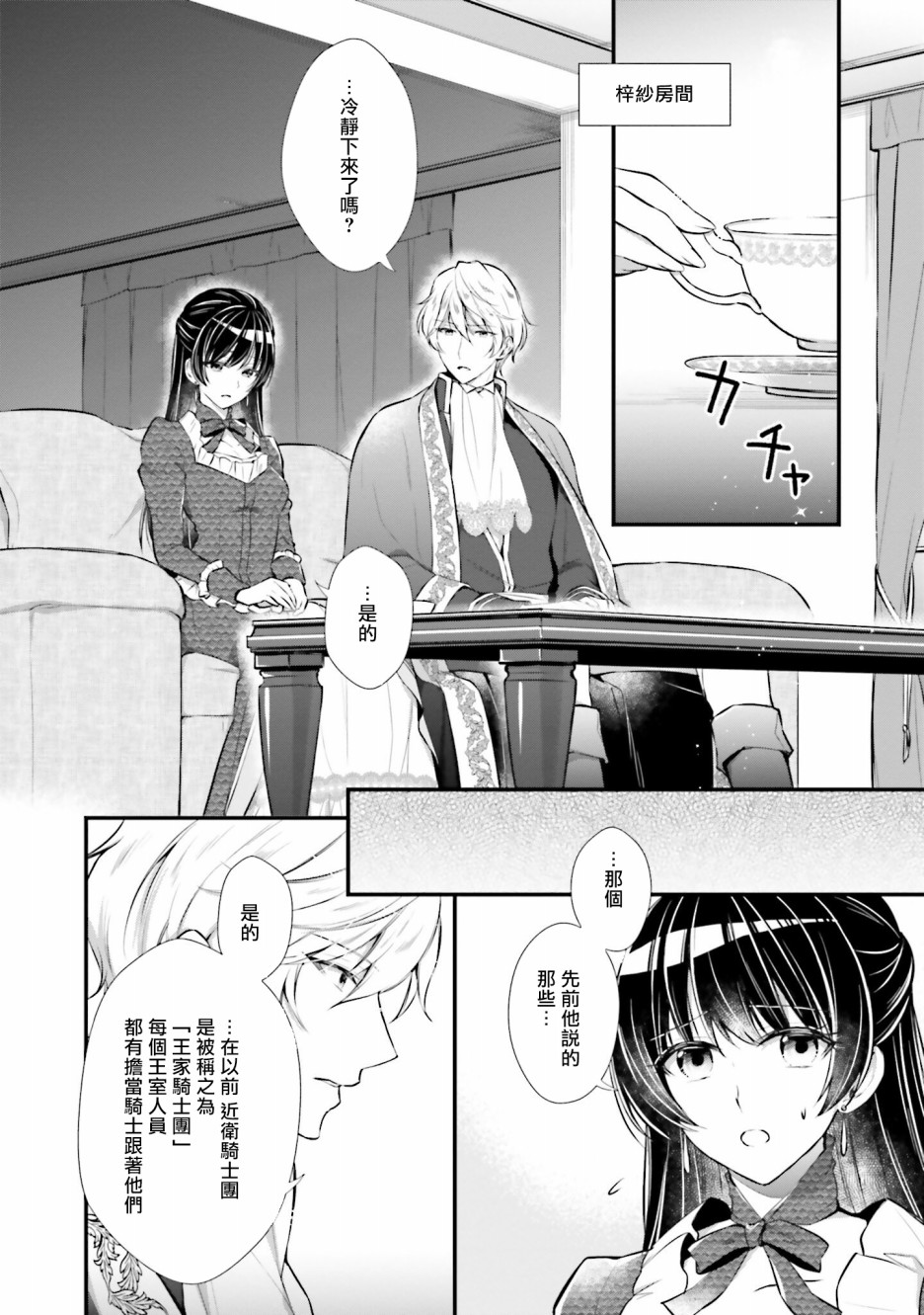 《我变成了王国骑士团单身宿舍的家政工》漫画最新章节第7话免费下拉式在线观看章节第【2】张图片