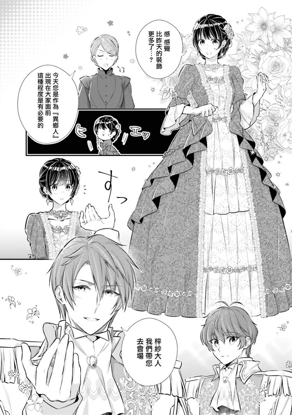 《我变成了王国骑士团单身宿舍的家政工》漫画最新章节第19话免费下拉式在线观看章节第【22】张图片