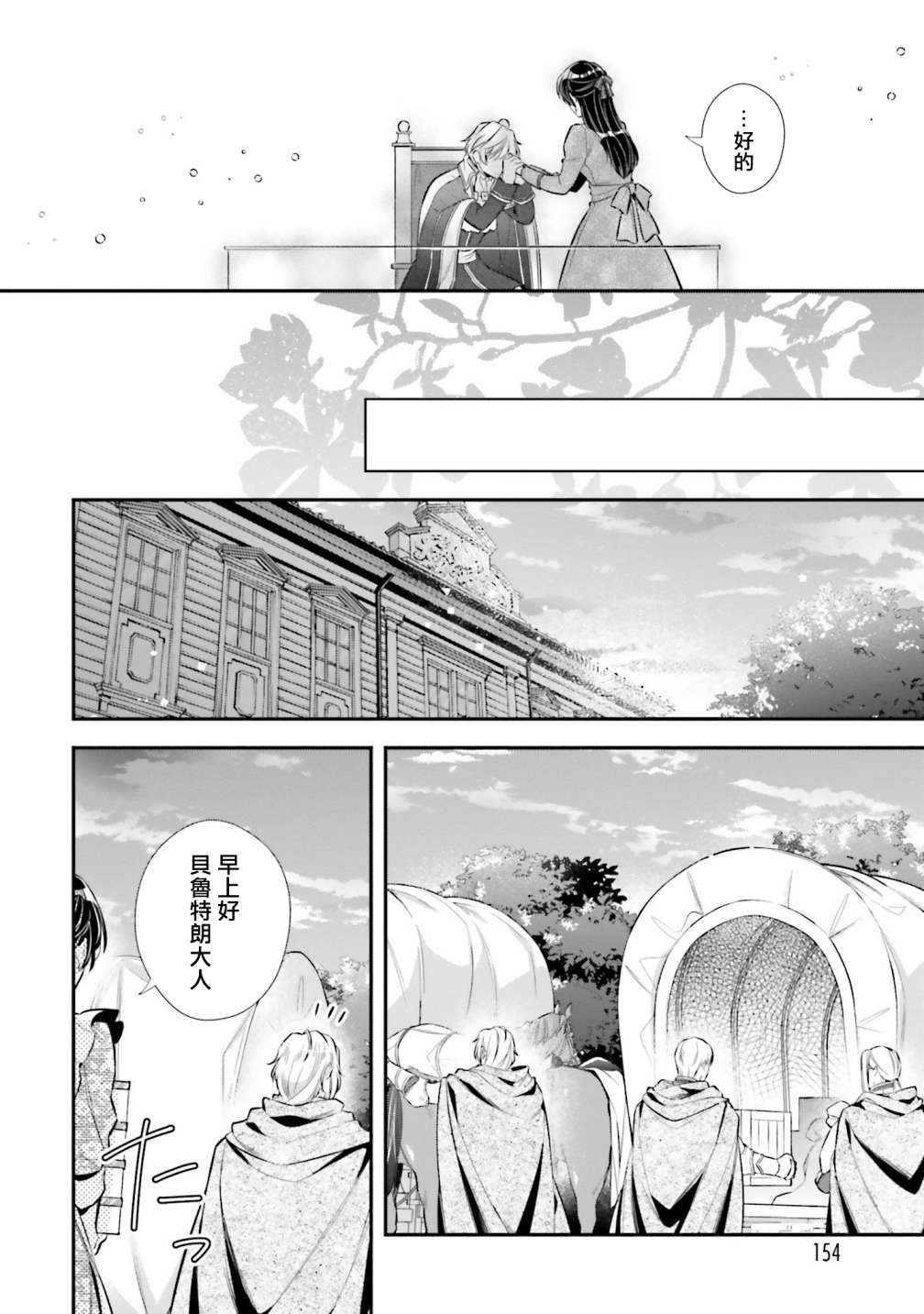 《我变成了王国骑士团单身宿舍的家政工》漫画最新章节第25话免费下拉式在线观看章节第【16】张图片