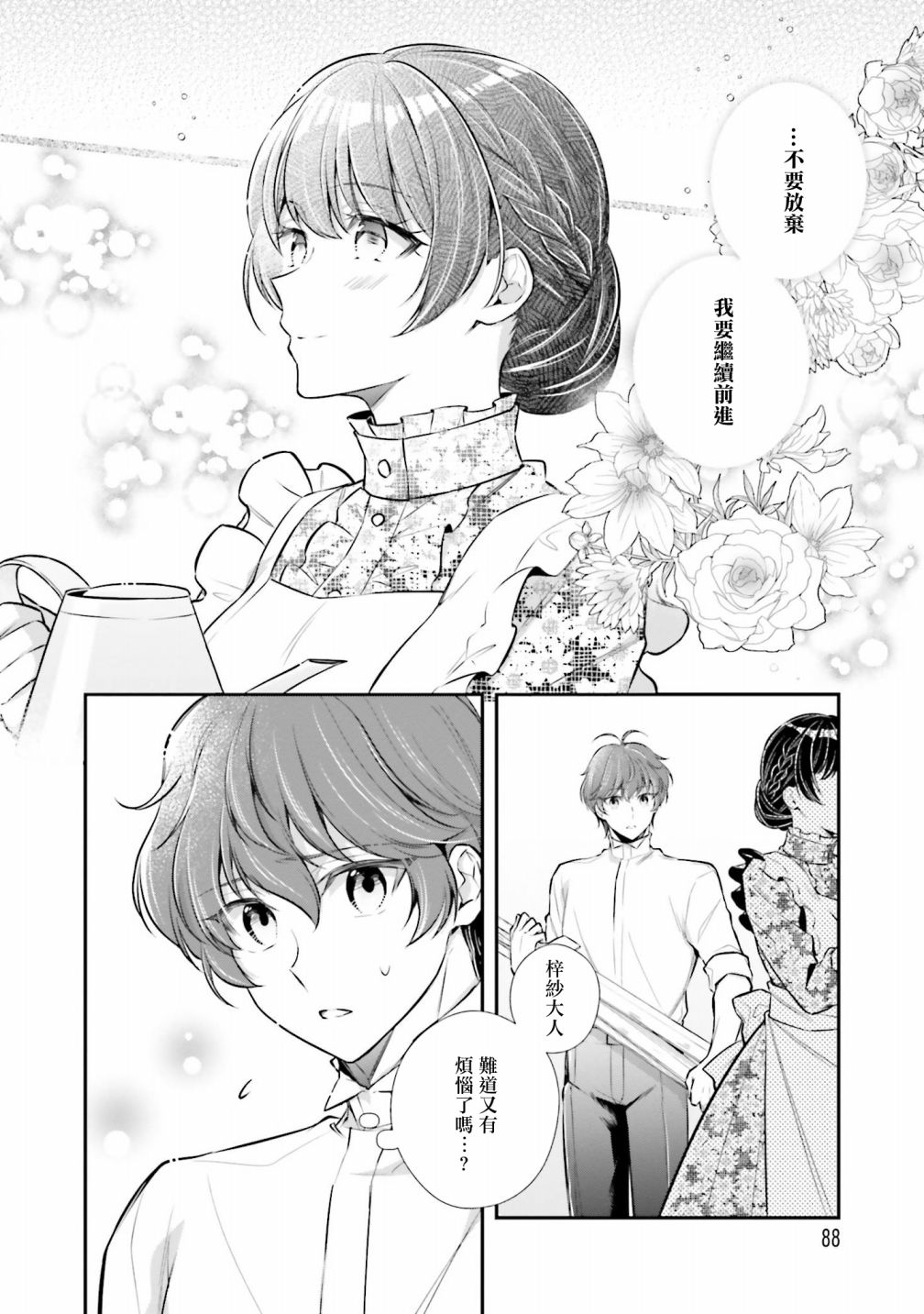 《我变成了王国骑士团单身宿舍的家政工》漫画最新章节第18话免费下拉式在线观看章节第【8】张图片