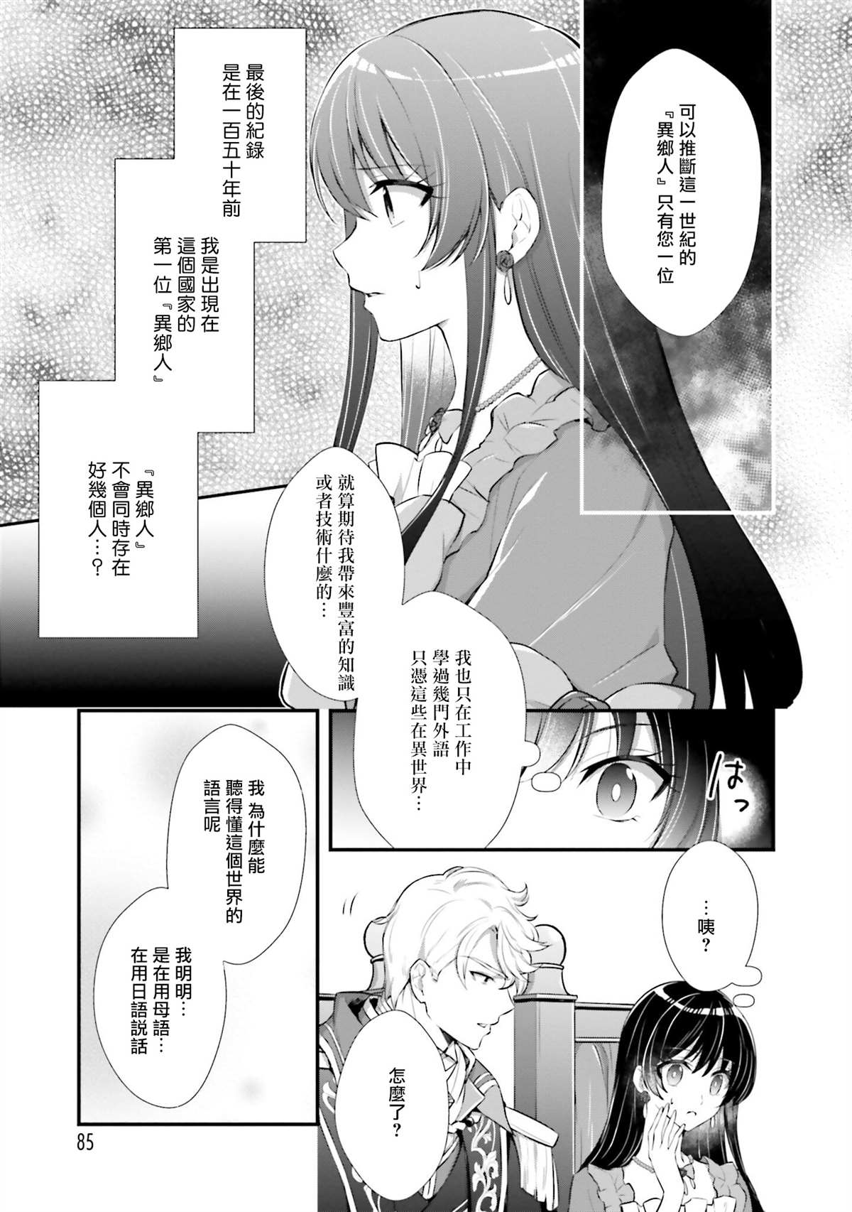 《我变成了王国骑士团单身宿舍的家政工》漫画最新章节第3话免费下拉式在线观看章节第【15】张图片