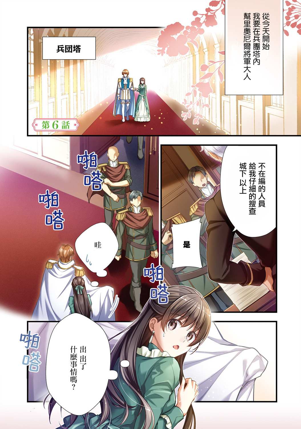 《我变成了王国骑士团单身宿舍的家政工》漫画最新章节第6话免费下拉式在线观看章节第【3】张图片