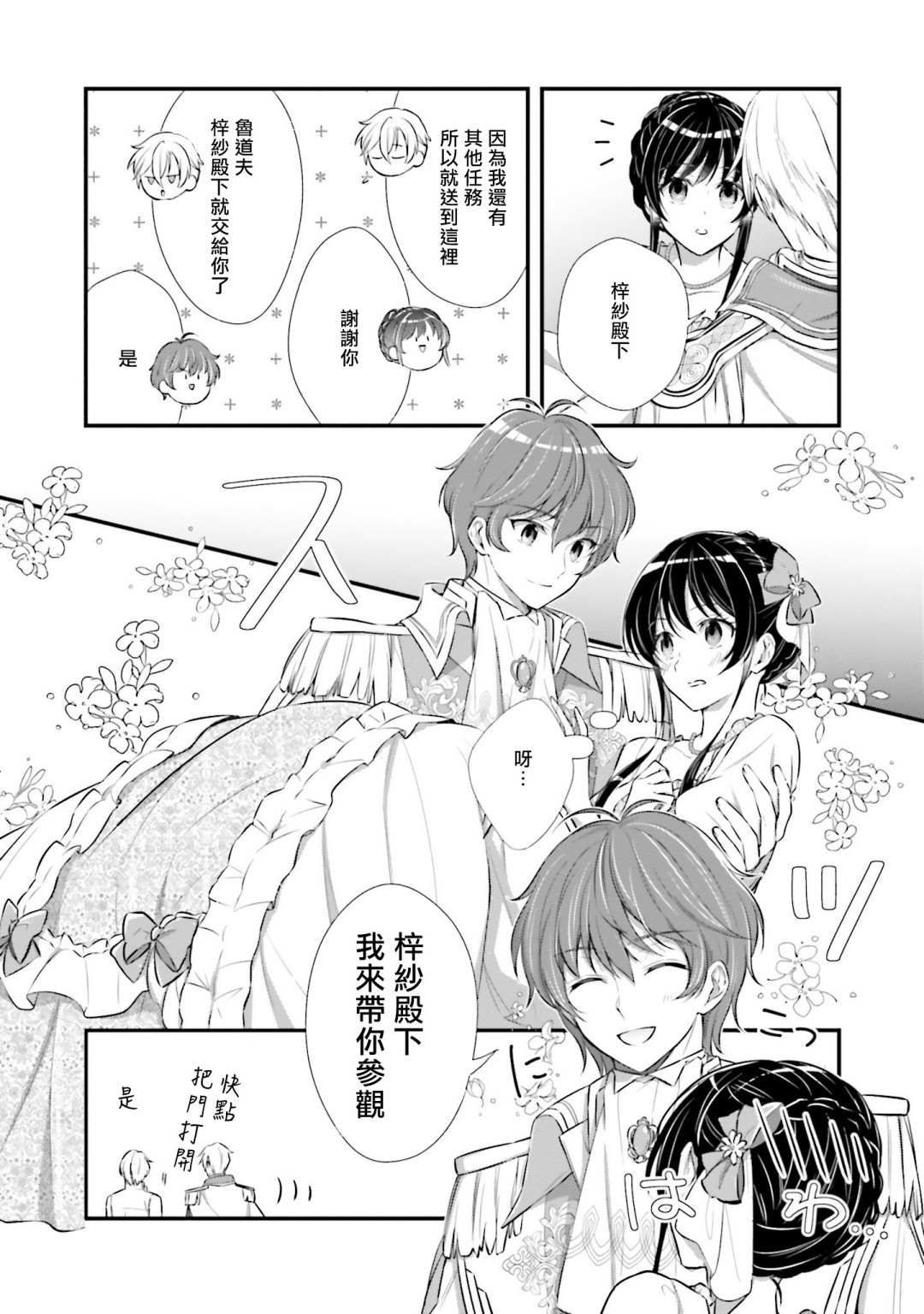 《我变成了王国骑士团单身宿舍的家政工》漫画最新章节第4话免费下拉式在线观看章节第【8】张图片