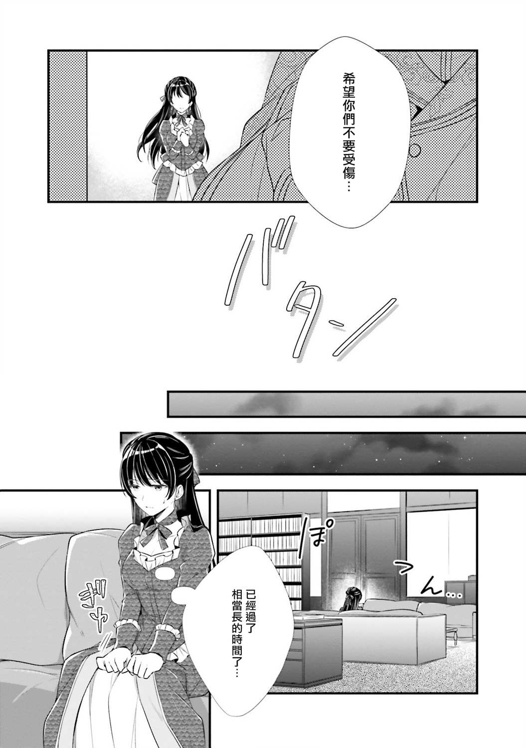 《我变成了王国骑士团单身宿舍的家政工》漫画最新章节第6话免费下拉式在线观看章节第【31】张图片