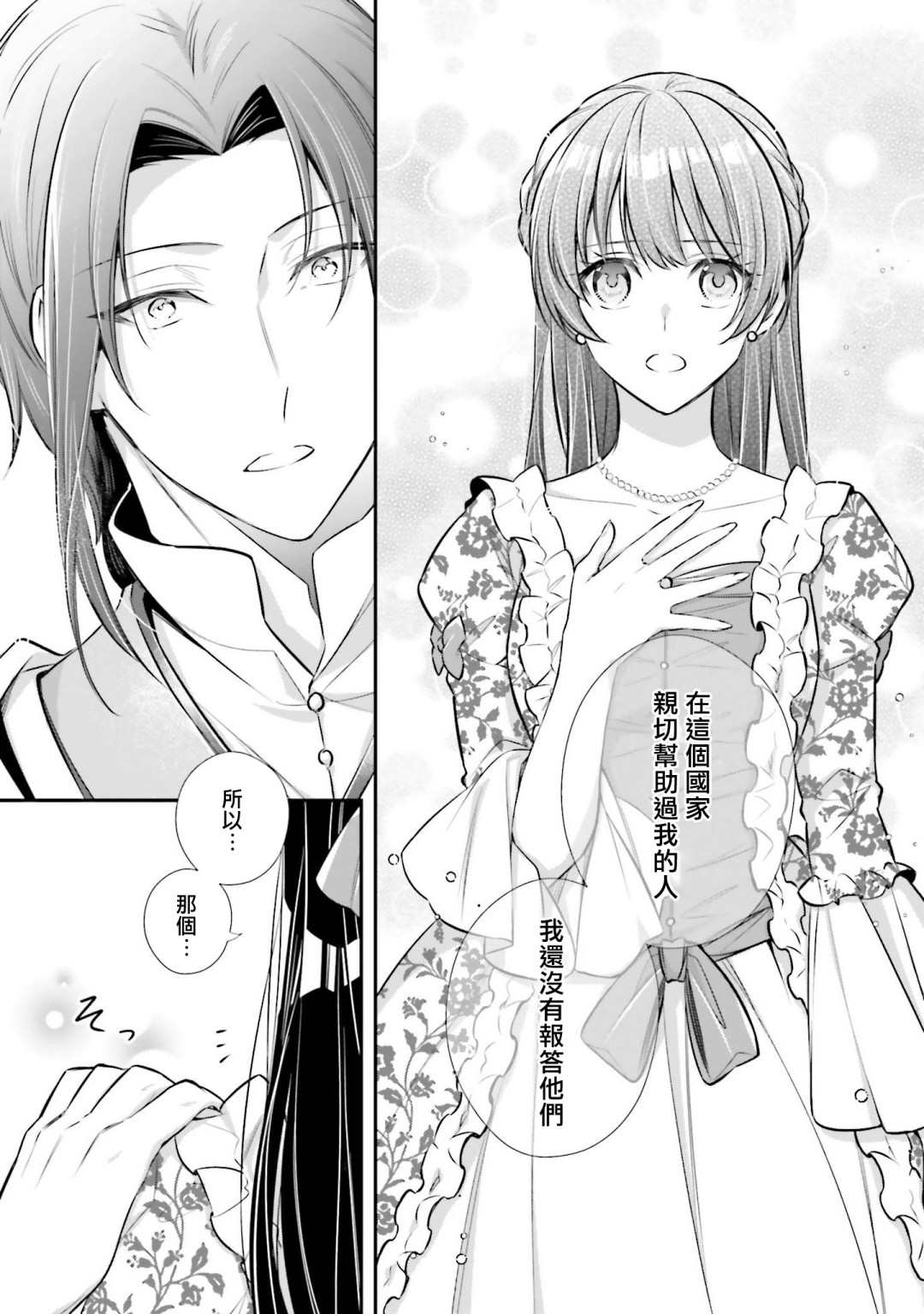 《我变成了王国骑士团单身宿舍的家政工》漫画最新章节第17话免费下拉式在线观看章节第【19】张图片