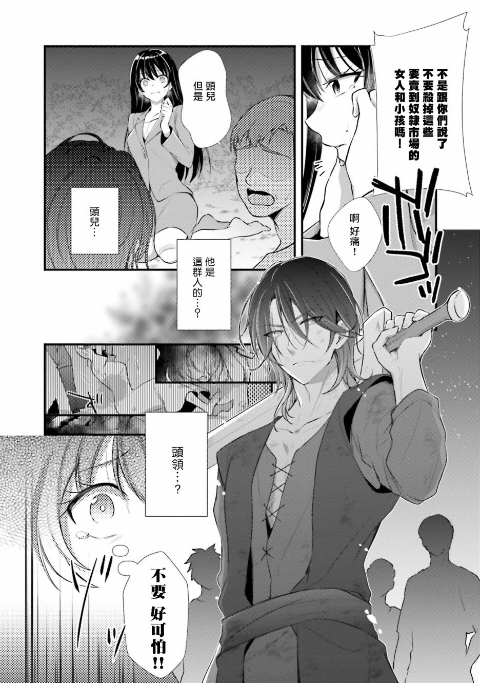 《我变成了王国骑士团单身宿舍的家政工》漫画最新章节第1话免费下拉式在线观看章节第【16】张图片