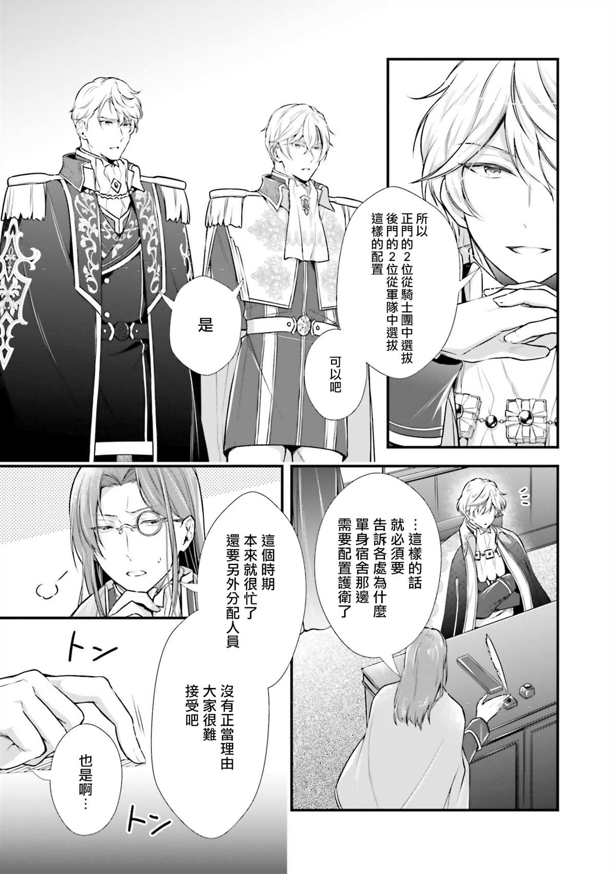 《我变成了王国骑士团单身宿舍的家政工》漫画最新章节第10话免费下拉式在线观看章节第【5】张图片