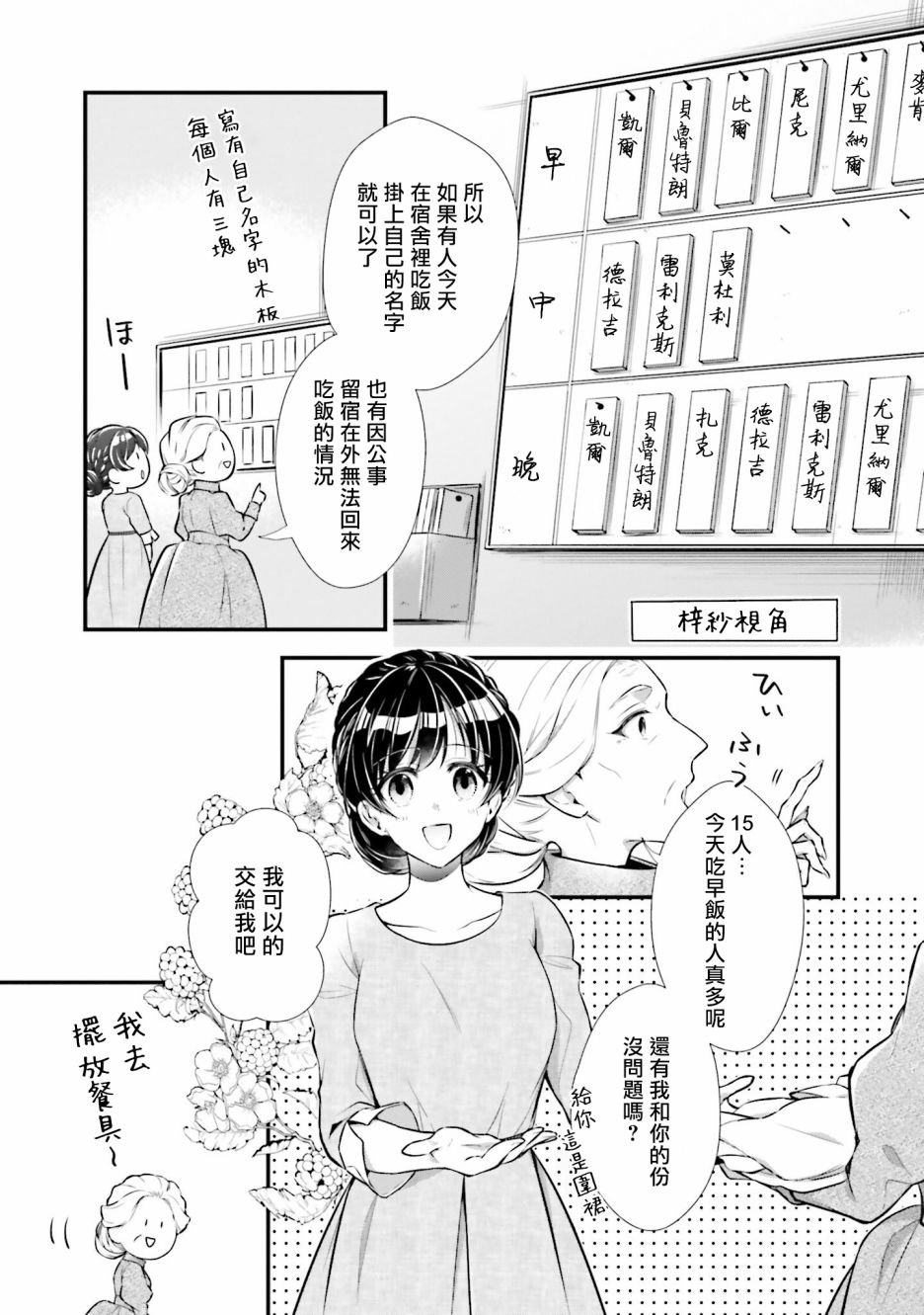 《我变成了王国骑士团单身宿舍的家政工》漫画最新章节第9话免费下拉式在线观看章节第【7】张图片