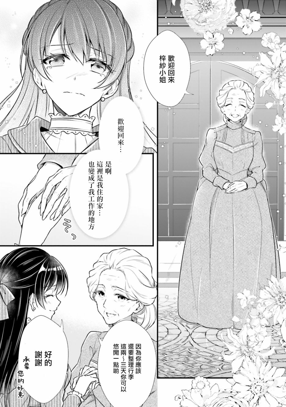 《我变成了王国骑士团单身宿舍的家政工》漫画最新章节第8话免费下拉式在线观看章节第【30】张图片