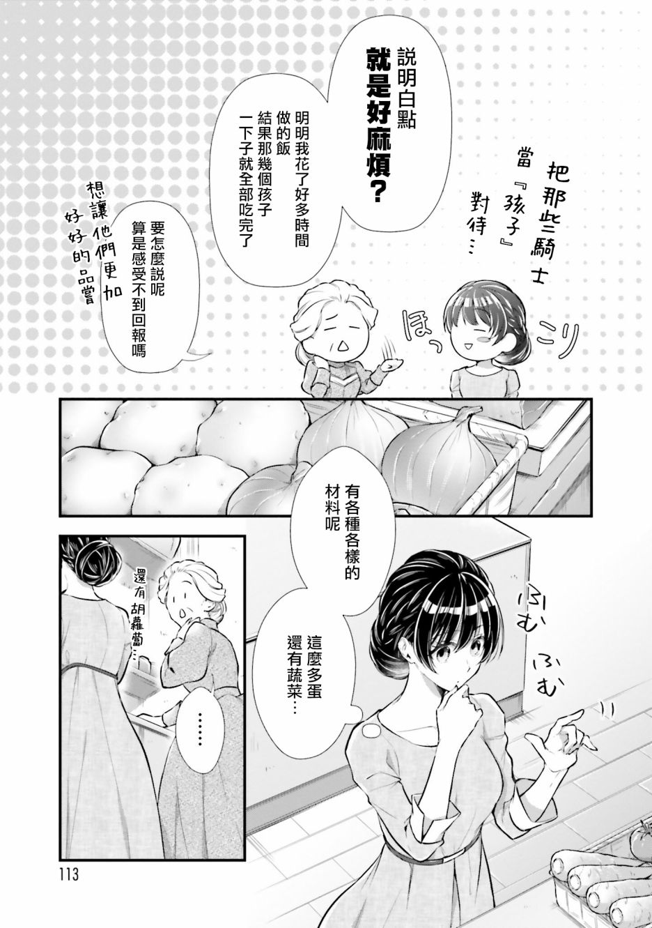 《我变成了王国骑士团单身宿舍的家政工》漫画最新章节第9话免费下拉式在线观看章节第【5】张图片