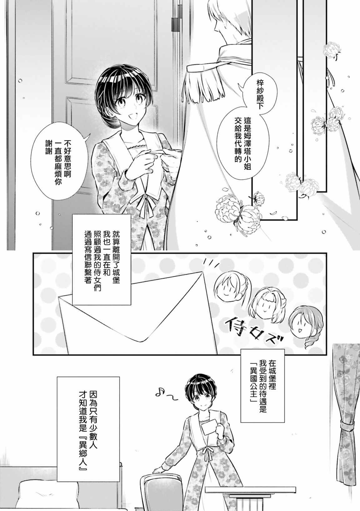 《我变成了王国骑士团单身宿舍的家政工》漫画最新章节第14话免费下拉式在线观看章节第【11】张图片