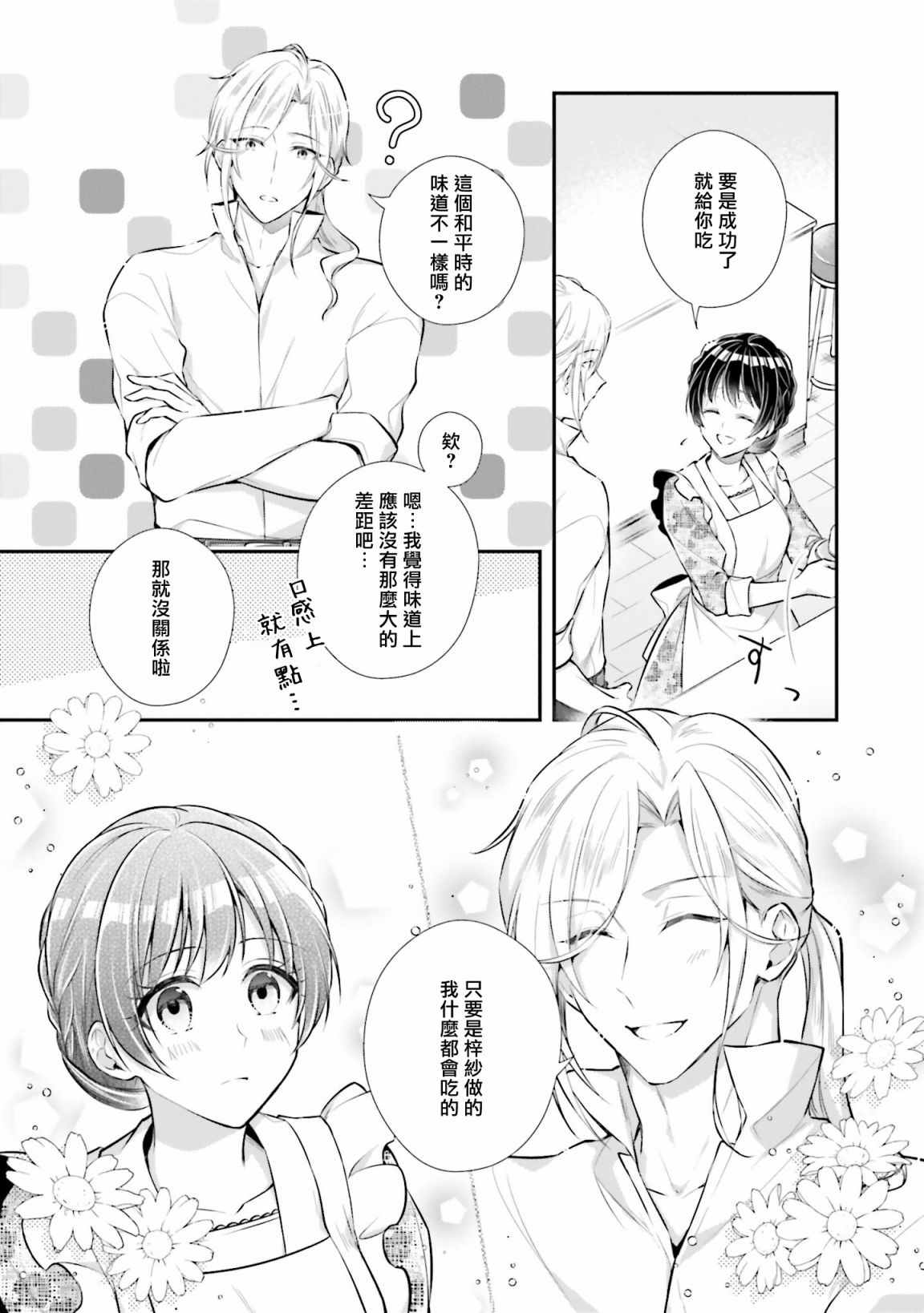 《我变成了王国骑士团单身宿舍的家政工》漫画最新章节第14话免费下拉式在线观看章节第【25】张图片