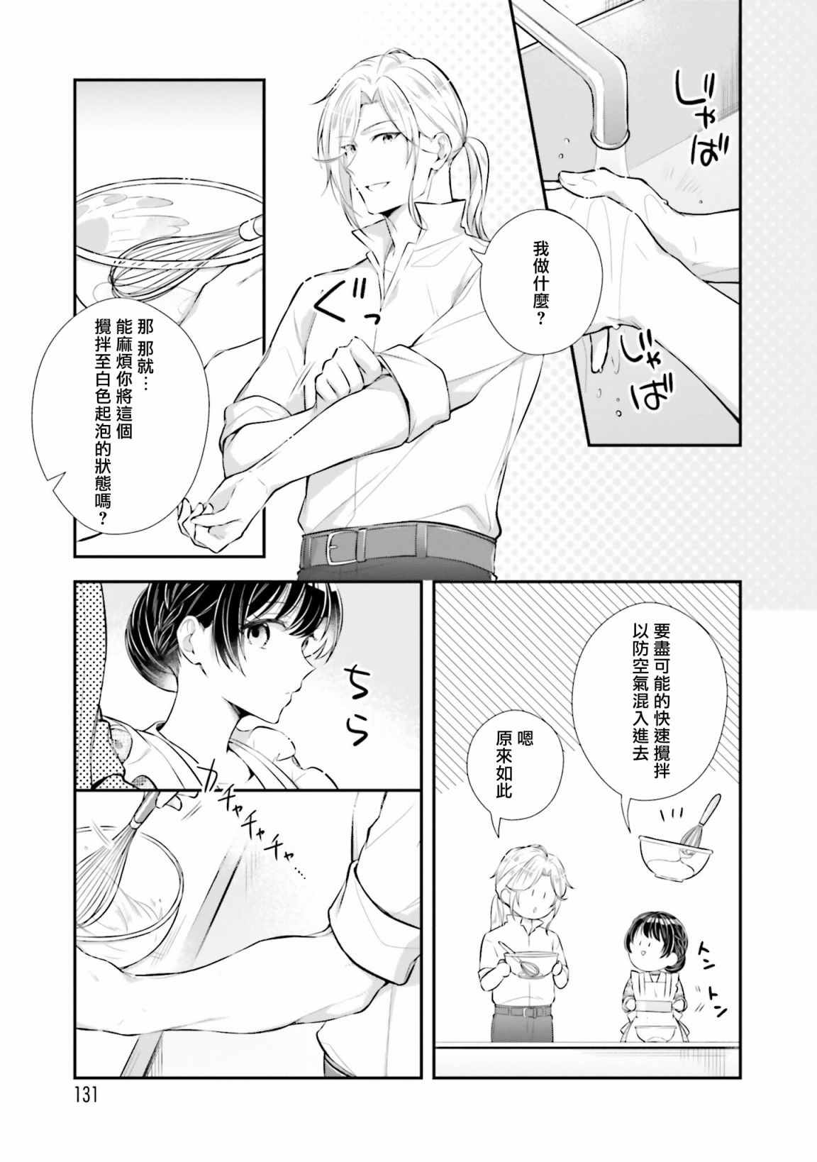 《我变成了王国骑士团单身宿舍的家政工》漫画最新章节第14话免费下拉式在线观看章节第【19】张图片