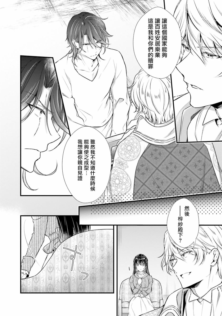 《我变成了王国骑士团单身宿舍的家政工》漫画最新章节第8话免费下拉式在线观看章节第【24】张图片