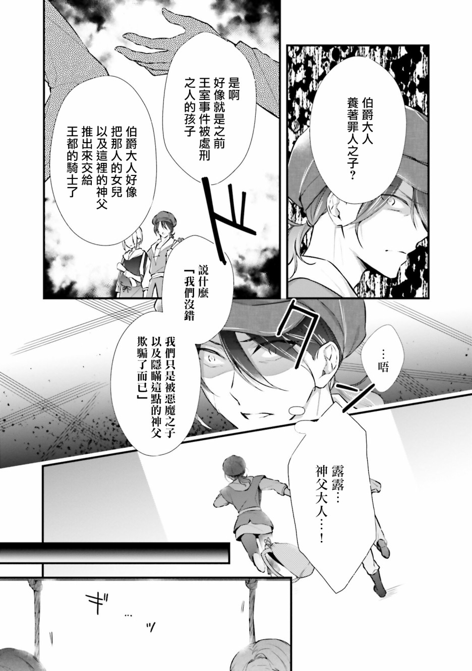 《我变成了王国骑士团单身宿舍的家政工》漫画最新章节第7话免费下拉式在线观看章节第【22】张图片