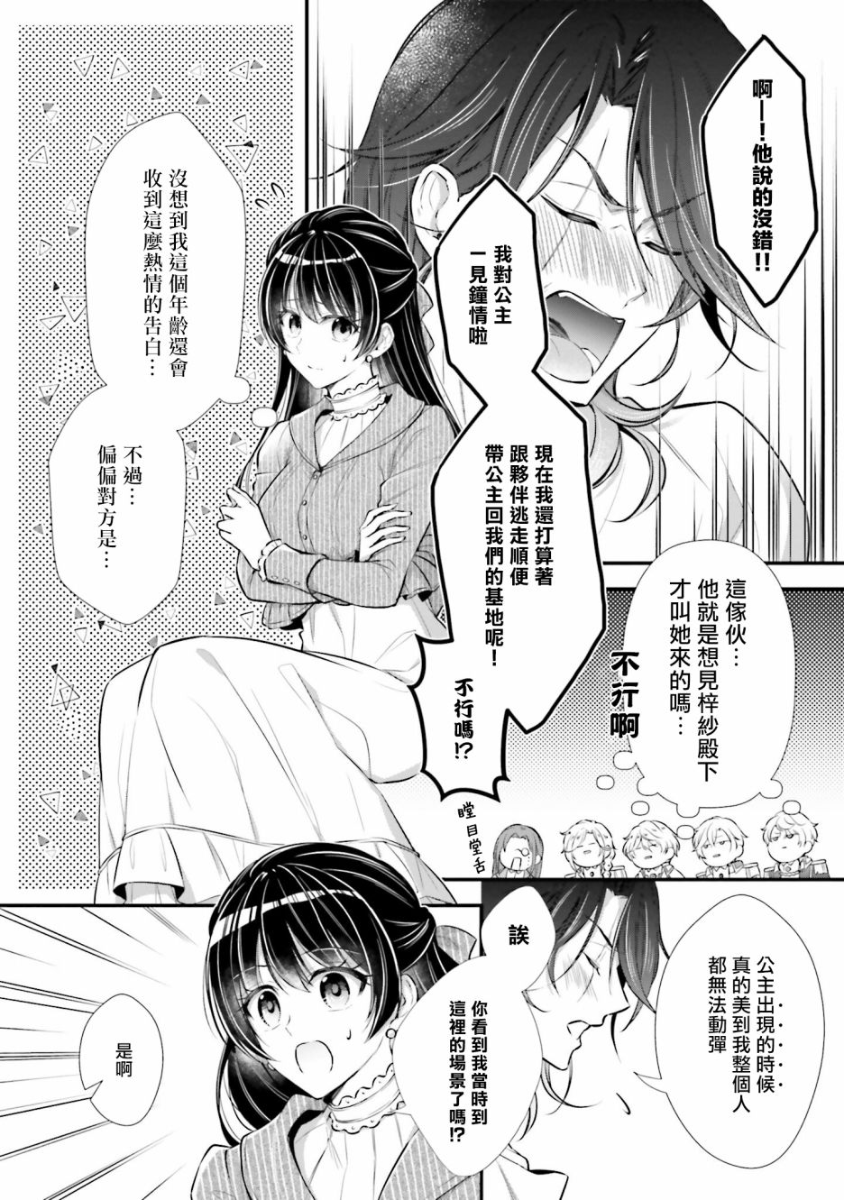 《我变成了王国骑士团单身宿舍的家政工》漫画最新章节第8话免费下拉式在线观看章节第【14】张图片